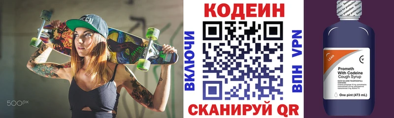 Codein Purple Drank  Пустошка 